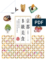 黃國華旅遊 京都B級美食 PDF