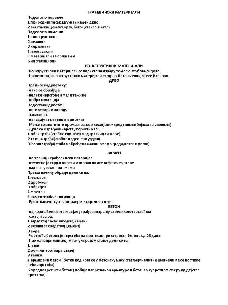 ГРАЂЕВИНСКИ МАТЕРИЈАЛИ.docx | PDF