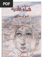 فارس أحلامي Pdf