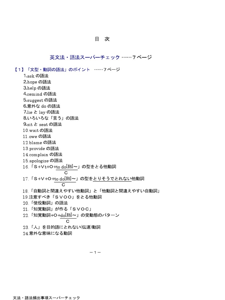 文法・語法頻出事項スーパーチェック PDF | PDF