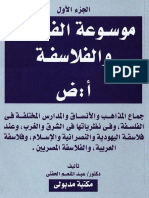 موسوعة الفلسفة والفلاسفة 1.pdf