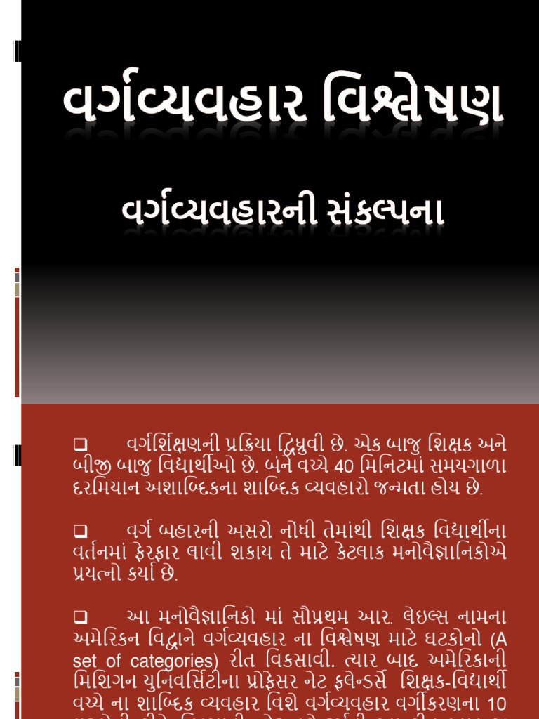 વર્ગવ્યવહાર | PDF