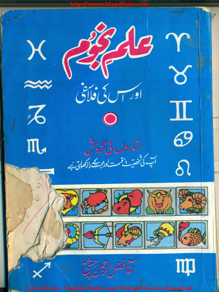 ilm Urdu Book.pdf