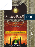 Dunya o Akhirat Ki 100 Pareshaniyo Ka Hal PDF