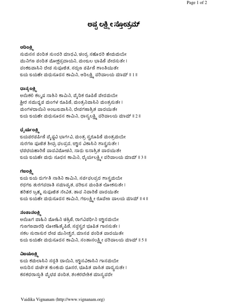 MAHALAXMI ASHTAKAM IN KANNADA LYRICS PDF visual data 2