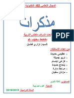المجال 02 التكتونية العامة PDF