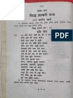 Drusti Dosh Ke Liye Siddha Shabari Mantra in Marathi