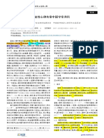 【医脉通】室性心律失常中国专家共识 PDF