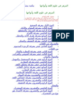 السيوطي - المزهر في علوم اللغة وأنواعها