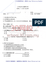 2018 July 二年级华文试卷一 附答案 2018-08-14 PDF