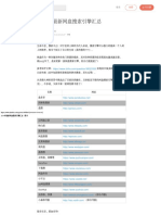 2019年最新网盘搜索引擎汇总 - 简书