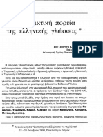 EXELELLGLOSSAS.pdf