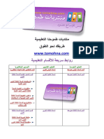 المدحرجات ذات دحاريج مخروطية