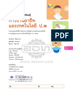 เฉลย แบบวัดและบันทึกผลการเรียนรู้ การงานฯ ป.1 PDF