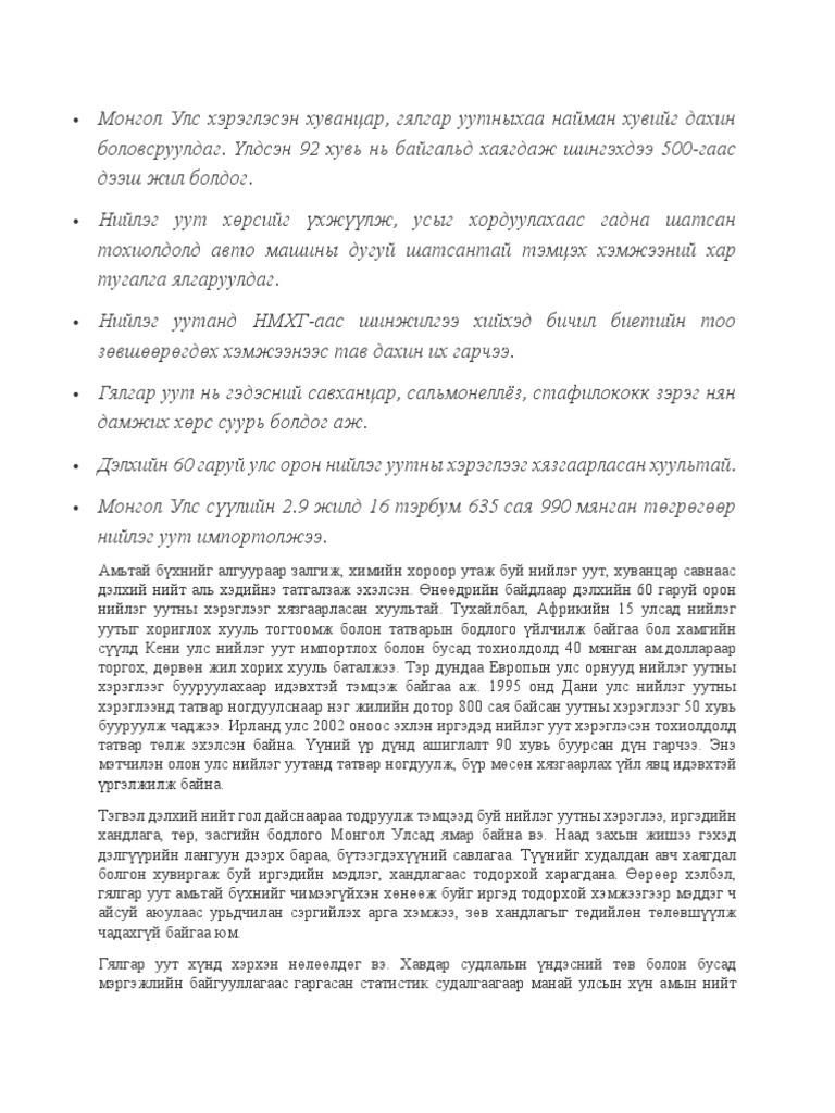 гялгар уутны хор | PDF