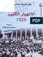 الانهيار الكبير 1929