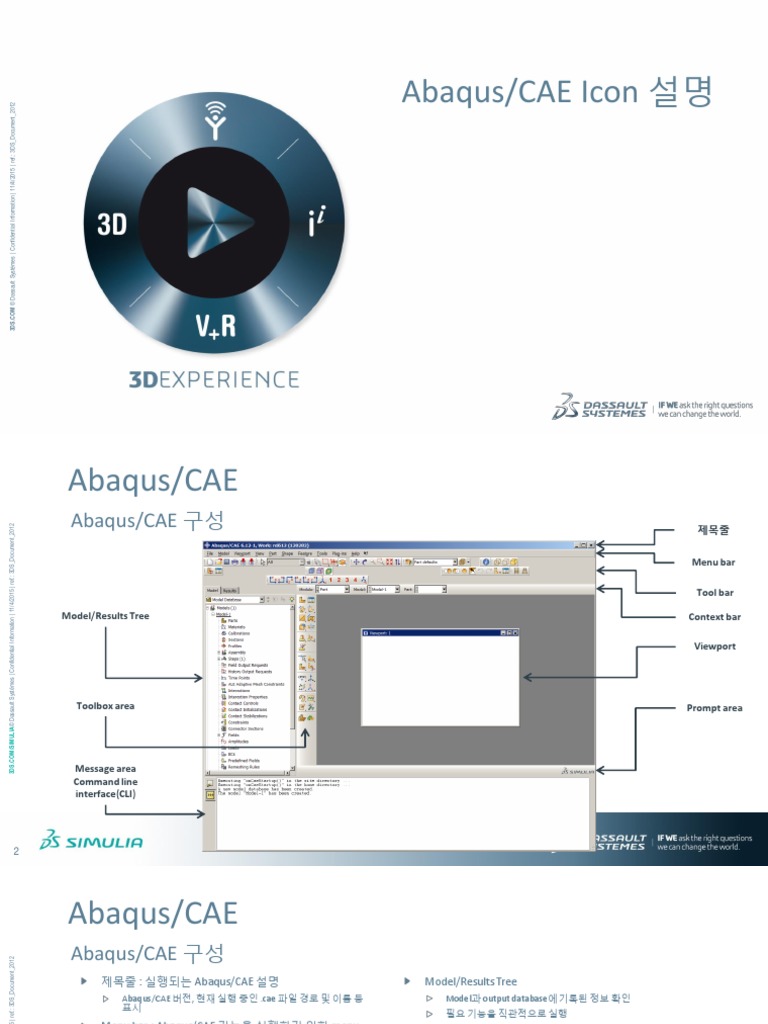 Abaqus CAE Icon설명