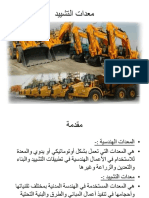 معدات التشييد PDF