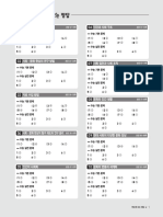 2019학년도 수능특강 사회문화 - 해설 (0105) PDF