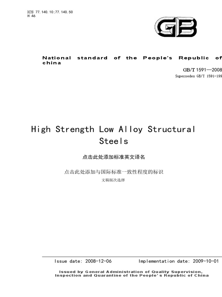 GBT 15912008 High Strength Low Alloy Structural Steel PDF Alloy