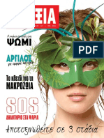 Υγεία -Ευεξία Τεύχος 105 - Μαρτ-Απρ 2019 PDF