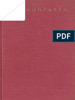 Μονόπρακτα-Χαρολντ Πίντερ PDF