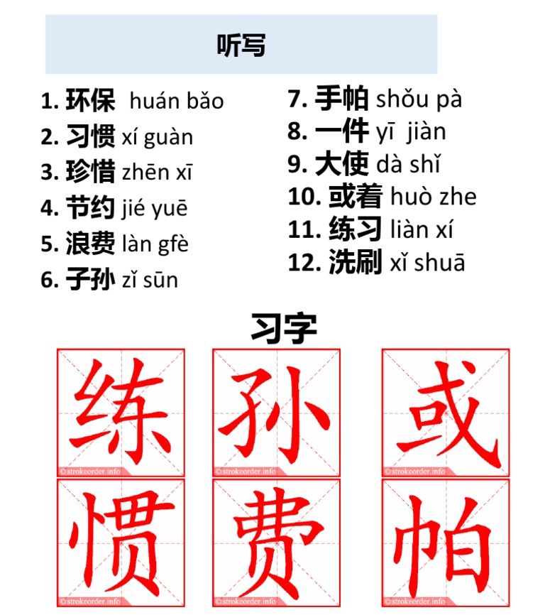 习字 | PDF