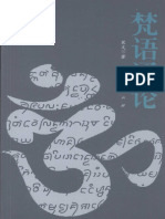 梵语通论_11932039.pdf