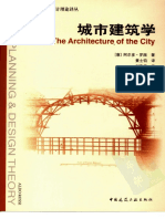 城市建筑学 （意）罗西著 PDF
