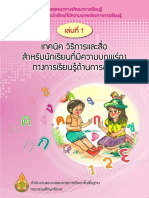 นร บกพร่องทางการเรียนรู้ด้านการอ่าน เล่มที่ ๑ PDF