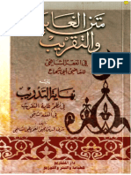 Kitab Matan Al Ghayah Wa at Taqrib Matan Abu Syuja PDF
