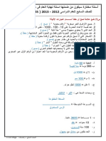 الصف السابع - رياضيات PDF
