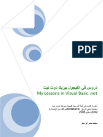 دروس فى الفيجول بيزك دوت نت.pdf