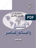 نحن والعالم المعاصر - الصف الثامن PDF