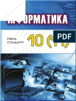 Підручник Інформатика 10 (11) клас (рівень стандарту) Ривкінд 2018.pdf