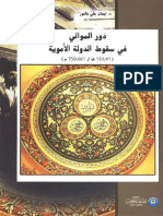 دور الموالي في سقوط الدولة الأموية (41-132هـ - 661-750م) - إيمان علي بالنور PDF