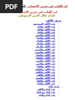 السيوطي - لب الألباب في تحرير الأنساب ج1