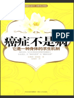 Andreas Moritz-Cancer is not a disease - Chinese-ENERCHI WELLNESS PRESS (2010)[001-208].pdf
