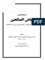 ریاض الصالحین PDF