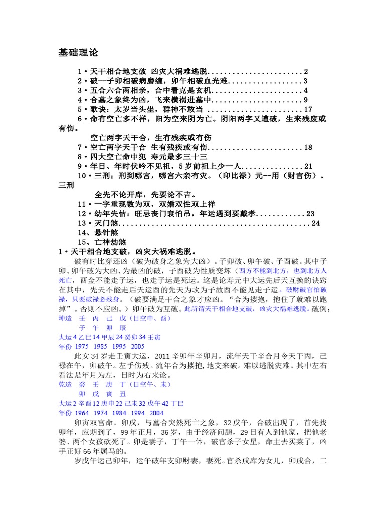 04 郑民生 民间盲派八字 十排歌零 基础理论