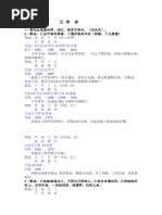 06 郑民生 民间盲派八字 十排歌一 出身父母 Pdf