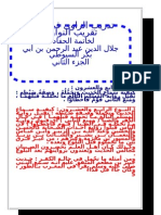 السيوطي - تدريب الراوى في شرح تقريب النواوي ج2