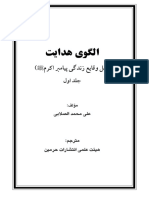 Sirat Nabavi Sallaby 1 PDF