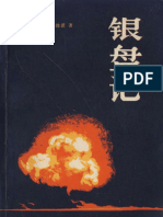 Silver Plate Hiroshima A-Bomb Attack Chinese Version PDF