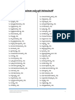 Gomata Ashtottara Shatanamavali Kan v1 PDF