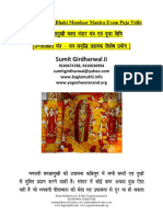 baglamukhi-bhakt-mandaar-mantra-for-wealth-money 1.pdf