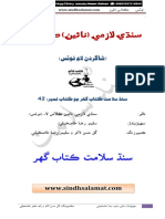 سنڌي ڪتاب PDF