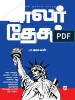 Dollar Desam (Tamil) PDF