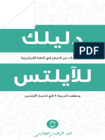 دليلك للايلتس PDF