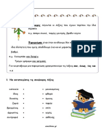 δημοτικο PDF